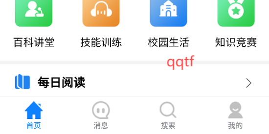 習傳閱讀App官方版