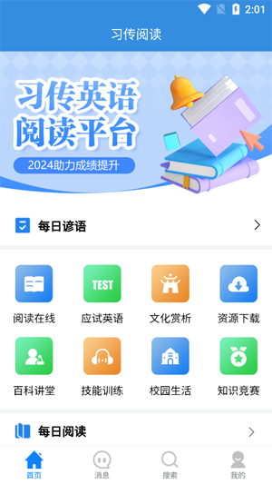 習傳閱讀App官方版