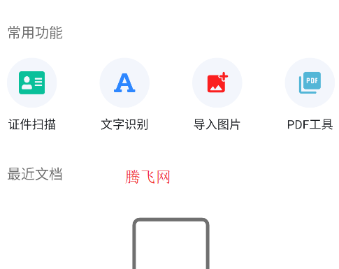 奇妙掃描APP正版 奇妙掃描APP正版