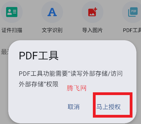 奇妙掃描APP正版 奇妙掃描APP正版