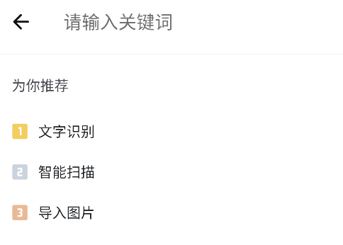 奇妙掃描APP正版 奇妙掃描APP正版