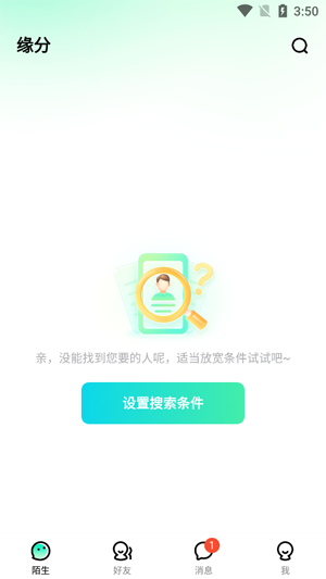 陌生真人交友a(bǔ)pp官方版