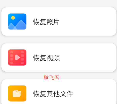 EZ全能恢復(fù)app手機(jī)版