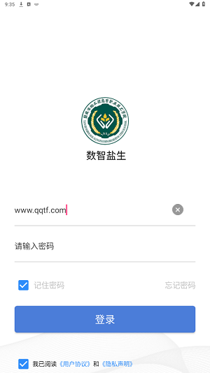 數(shù)智鹽生app最新版
