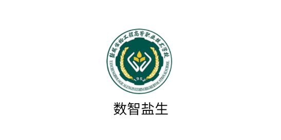 數(shù)智鹽生app最新版