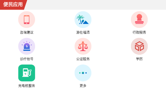 智慧福清app最新版