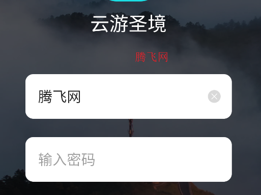 云游圣境app安卓版
