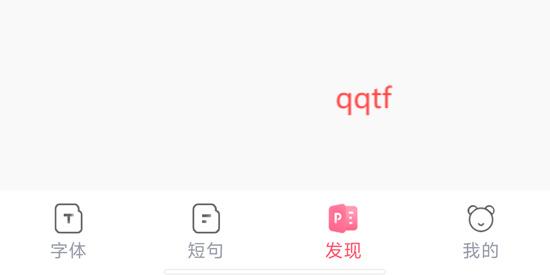 花樣字體大全app官方版