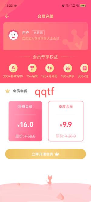 花樣字體大全app官方版