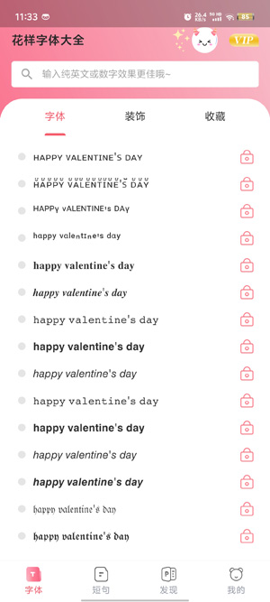 花樣字體大全app官方版