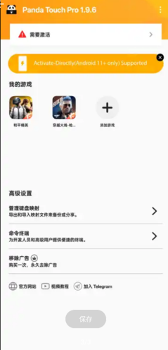 Panda Touch Pro手機版