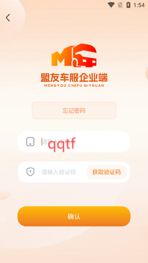 盟友車(chē)服客戶(hù)端密碼重置 盟友車(chē)服客戶(hù)端密碼重置