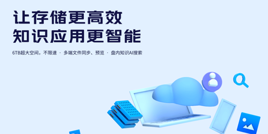 360AI云盤app最新版