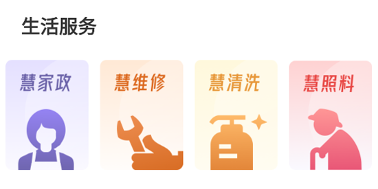 新長(zhǎng)寧慧生活app官方版