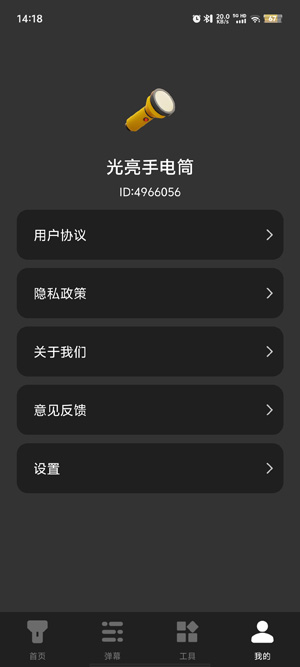 光亮手電筒app手機(jī)版