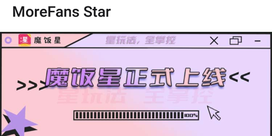 魔飯星app下載安卓版