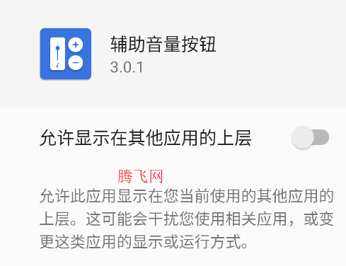 輔助音量按鈕app安卓版