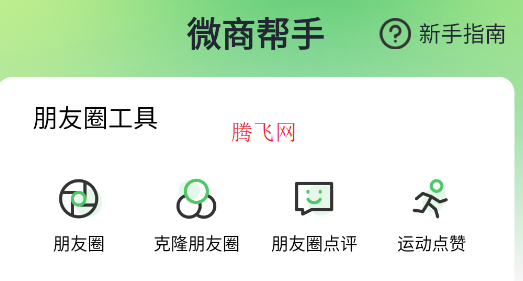 微商幫手app手機版