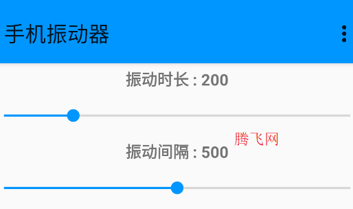 手機(jī)振動器軟件安卓版