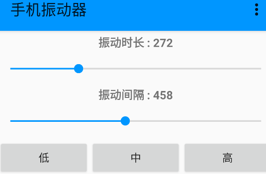 手機(jī)振動器軟件安卓版