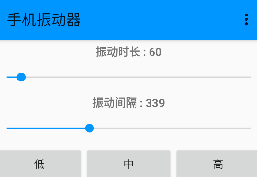 手機(jī)振動器軟件安卓版