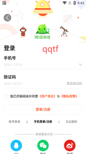 豌豆游戲app官方版