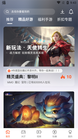 豌豆游戲app官方版