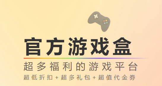 辣瓜92玩游戲盒子app
