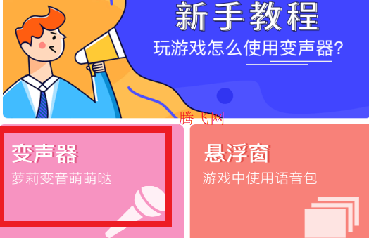 變聲語(yǔ)音包專家安卓版