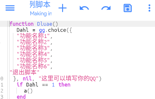 dluae腳本編輯器最新版