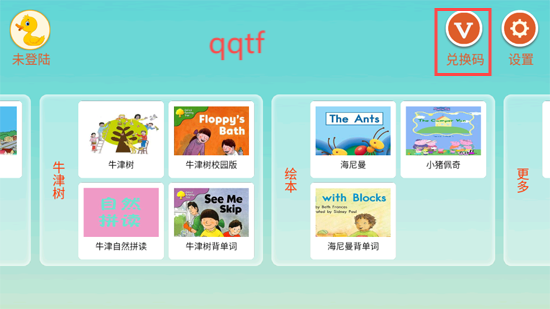天才鴨英語App兌換