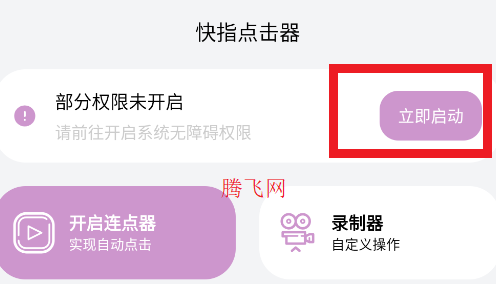 快指點(diǎn)擊器app安卓版