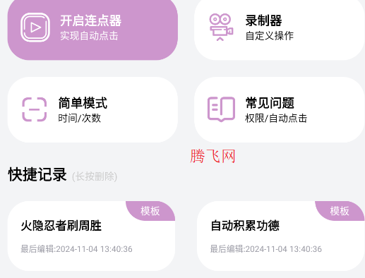 快指點(diǎn)擊器app安卓版