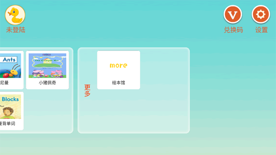 天才鴨英語App功能
