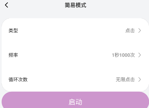 快指點(diǎn)擊器app安卓版