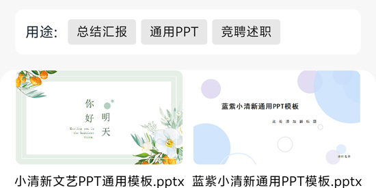 PPT模板家app最新版