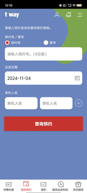 德威航空app官方版(Tway Air)