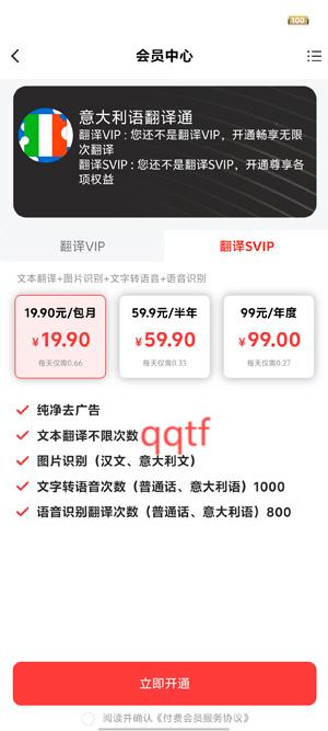 意大利語(yǔ)翻譯通App官方版