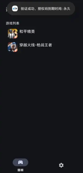 星之旅插幀軟件