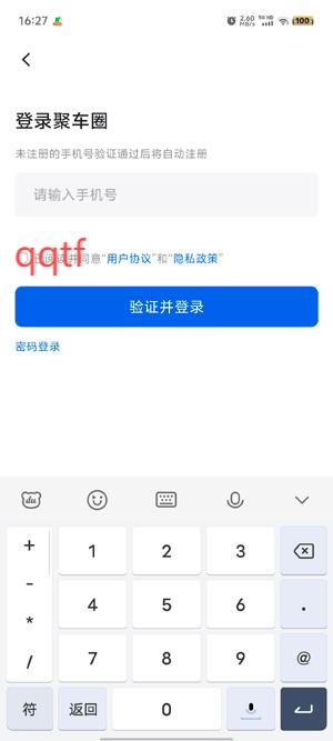 聚車(chē)圈app官方版