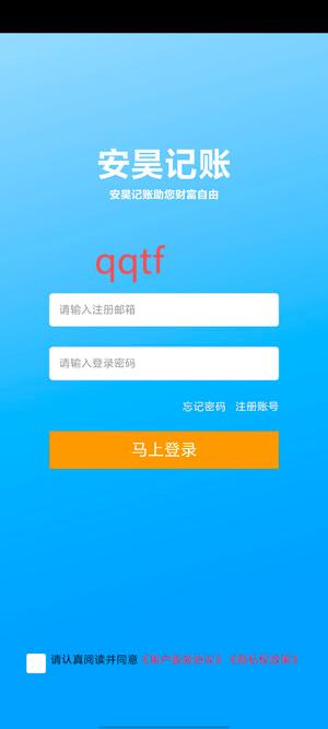 安昊記賬app官方版