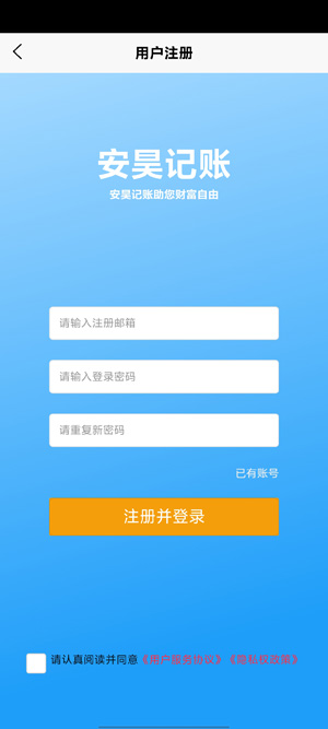 安昊記賬app官方版