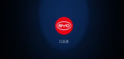 比亞迪汽車APP手表版