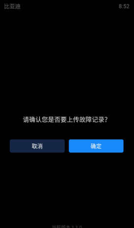 比亞迪汽車APP手表版