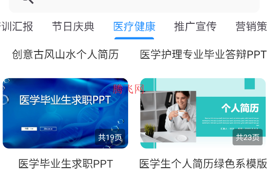 AIPPT制作師app正版