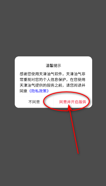 天津油氣app最新版