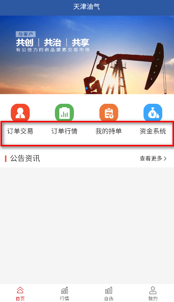 天津油氣app最新版