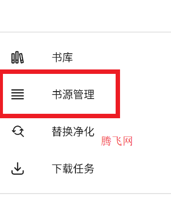 輕閱內(nèi)置書(shū)源版