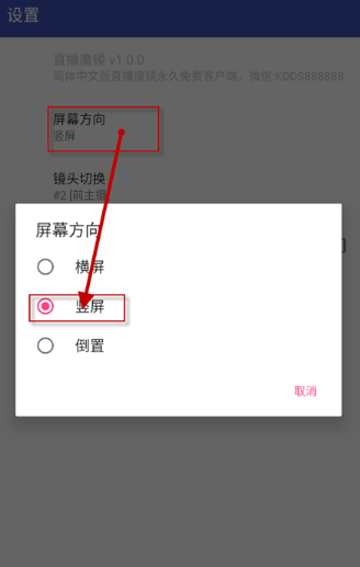 直播魔鏡app最新版