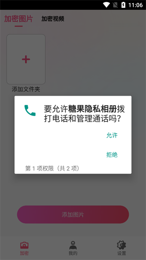 糖果隱私相冊app官方版